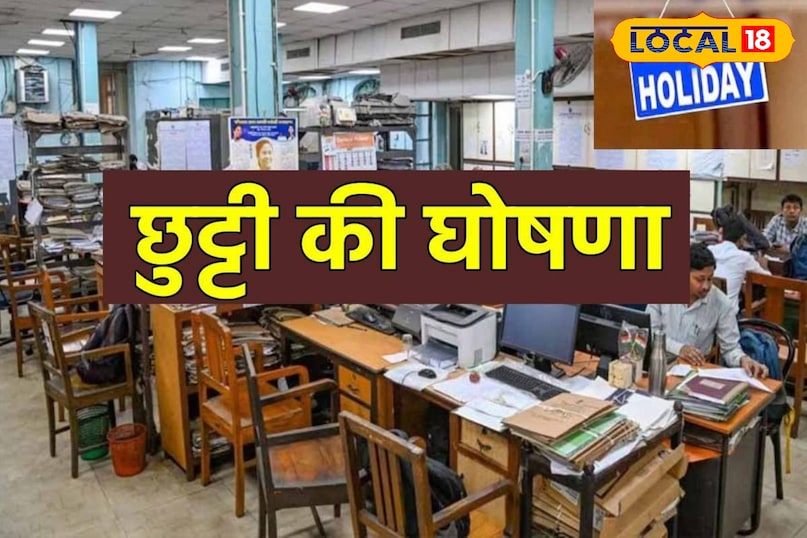सरकारी छुट्टी 