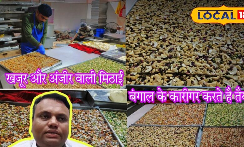 Bharatpur Winter Special Khajur Anjeer Sweets