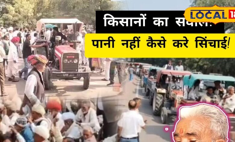 Ground Report: खेत सूखे, किसान भूखे, पानी नहीं तो कैसे करें खेती? सड़क पर उतरे किसान
