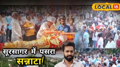 Ground Report : दुकानें बंद, शादियां भी कैंसिल... सूरसागर में पसरा मातम, घटना से कर्फ्यू का माहौल!