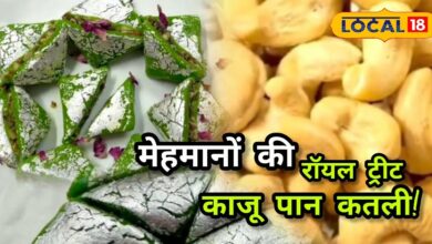 Kaju Paan Sweet Recipe | काजू-पान कतली की रॉयल मिठाई घर पर ऐसे बनाएं