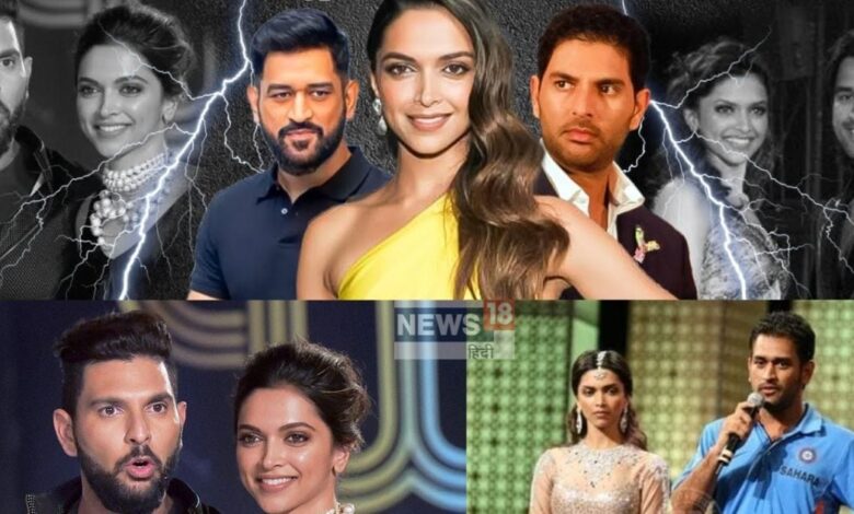 MS Dhoni Yuvraj Singh Deepika Padukone affair: पहले युवराज फिर धोनी... दोनों दोस्तों का एक ही लड़की पर दिल आया, स्टेडियम में होती थी बॉलीवुड की ‘शांति प्रिया’ की एंट्री!