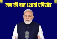 Mann Ki baat LIVE| Mann Ki Baat: 'खेल की दुनिया में लहराया भारत का परचम', मन की बात के 128वें एपिसोड में पीएम मोदी