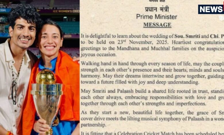 Smriti Mndhana Palash Muchchal Wedding: पीएम मोदी ने दी बधाई...मंधाना ने फ्लॉन्ट की सगाई वाली रिंग