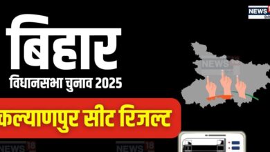 bihar assembly election 2025 seats Result | bihar Kalyanpur Chunav Result 2025