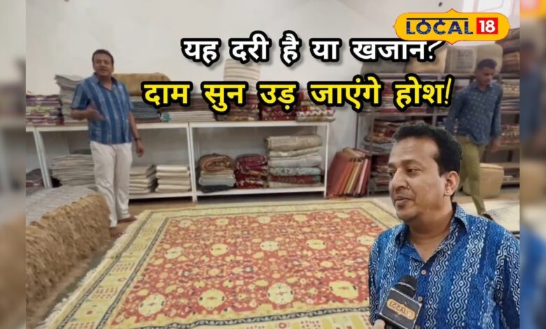 अजूबा! 80 साल पुरानी ‘दरी’ की कीमत सुन उड़ जाएंगे होश, खरीदारों में मची होड़ – News18 हिंदी