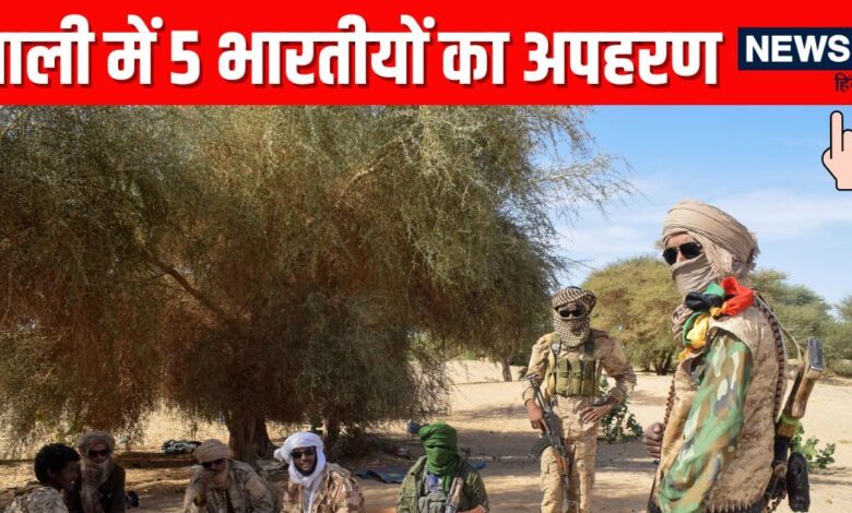 अफ्रीका में भारतीयों के लिए बढ़ा खतरा! सूडान के बाद अब माली में 5 का अपहरण, कर रहे थे ये काम