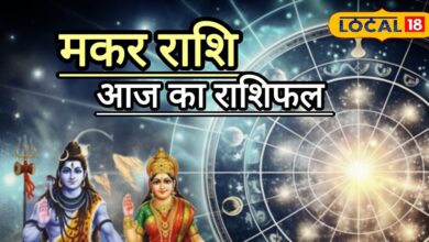 आज का मकर राशिफल: व्यापार में उतार-चढ़ाव, नौकरी में जबरदस्त उछाल, जानें कैसा रहेगा मकर राशि वालों के लिए आज का दिन