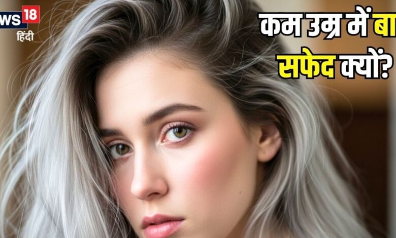 कम उम्र में बाल सफेद क्यों हो जाते हैं? क्या ऐसा होने से रोका जा सकता है, जानिए कारण और बचाव के उपाय