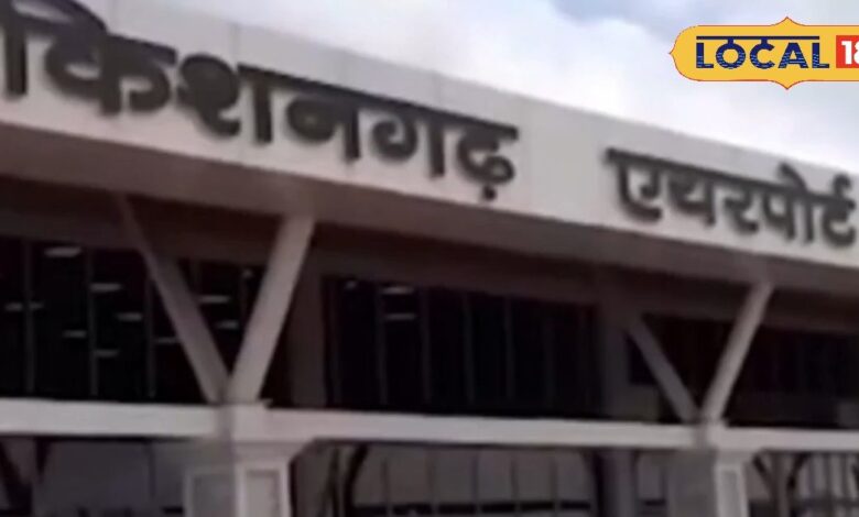 किशनगढ़ एयरपोर्ट पर बड़े विमानों की राह खुली: ILS को मिली मंजूरी, रनवे बढ़ने पर उतर सकेंगे एयरबस जैसे विमान