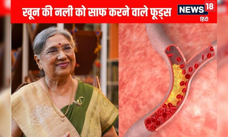 खून की नली में भरा कचरा होगा जड़ से साफ, आयुर्वेद Dr. हंसा ने बताया नेचुरल तरीका