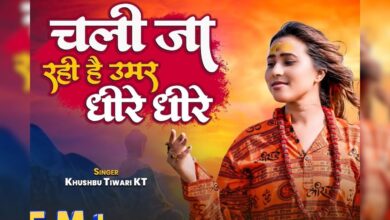 चली जा रही है उमर धीरे धीरे... भक्तिभाव से अभिभूत कर देगा ये चेतावनी भजन, एक बार सुनकर तो देखिए