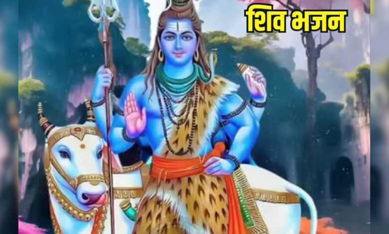 दीन दुखियों का सहारा बनेगा ये दर्द भरा शिव भजन, मात्र 2 मिनट में मन को मिलेगा सुकून