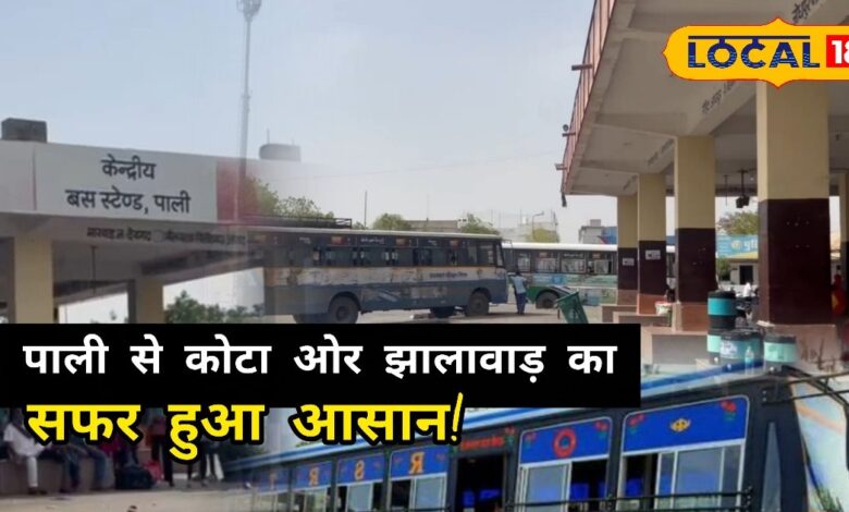 पाली को मिला नया रूट कनेक्शन: कोटा और झालावाड़ के लिए पहली नॉन AC स्लीपर बस, देखें पूरा शेड्यूल