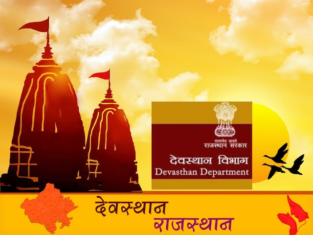 फर्जी मैसेज ने हिला दिया राजस्थान देवस्थान विभाग! सच आया सामने तो हर कोई हैरान