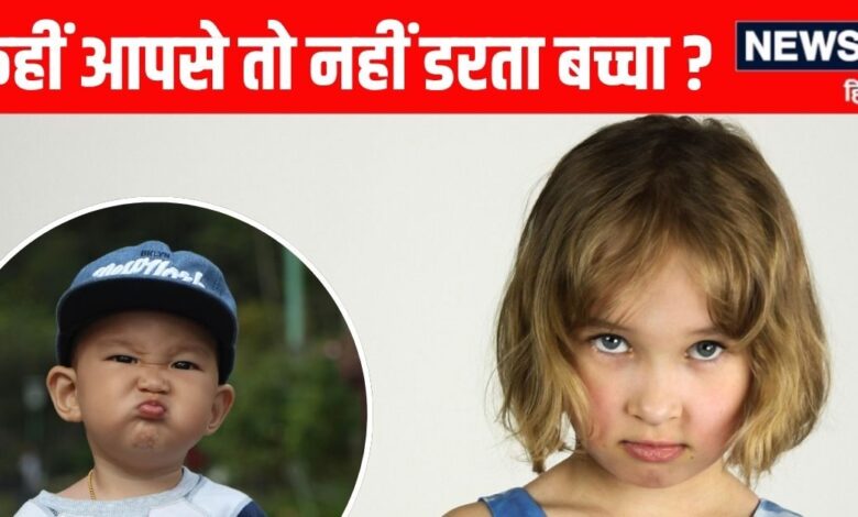 बच्चों की जान ले रहा डर! एक्सपर्ट से समझें क्यों डांट नहीं-बातचीत है जरूरी?