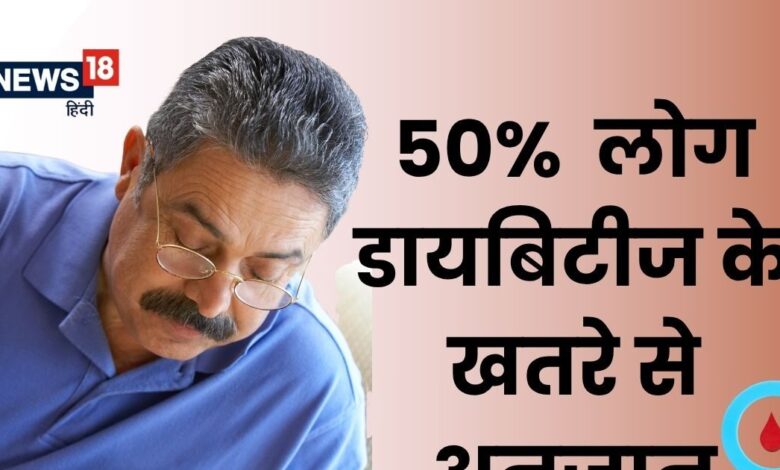 भारत में 50% लोगों को पता ही नहीं कि उन्हें डायबिटीज है, डॉक्टरों ने बताया कब करवाएं टेस्ट | World Diabetes Day 50% Indians Do not Know They Have Diabetes know Why Blood Sugar Tests Are Crucial After 30 Doctors Explained qdps