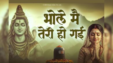 भोले मैं तेरी हो गई... शिवजी का ऐसा भजन, जिसे सुनकर आप खुद को प्रभु चरणों में कर देंगे समर्पित