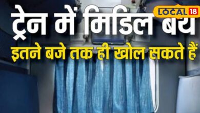 रेलवे मिडिल बर्थ नया नियम 2025