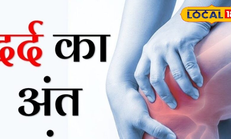 रोज 2 चम्मच का जादू; पुराने से पुराना घुटनों और जोड़ों का दर्द होगा छूमंतर, आप लगेंगे दौड़ने! जानें नुस्खा