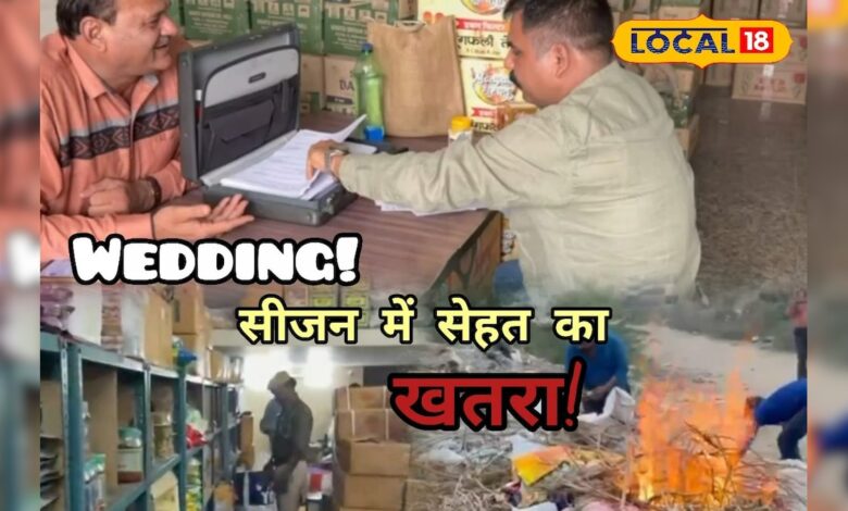वेडिंग सीजन में 'फूड स्कैंडल'! शादियों में खिला रहे थे एक्सपायरी सामान से बना खाना?