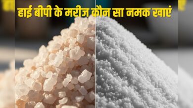 हाई ब्लड प्रेशर के मरीजों के लिए कौन सा नमक खाना सबसे सुरक्षित? डॉक्टर से जानिए काम की बात