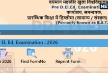 Rajasthan BSTC Pre DElEd 2026 : राजस्थान BSTC प्री डीएलएड के लिए आवेदन शुरू, 26000 सीटों पर होगा एडमिशन