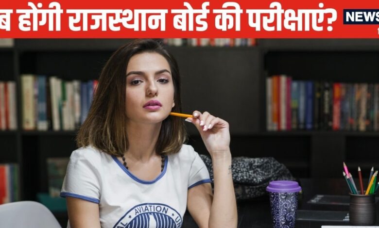 Rajasthan Board Exams 2026: राजस्‍थान बोर्ड परीक्षा की डेट्स घोषित, 10वीं-12वीं की परीक्षाएं फरवरी में