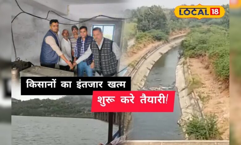 किसानों के लिए बड़ी खुशखबरी! सिंचाई का पानी जल्द मिलने वाला, फसल की तैयारी करें शुरू