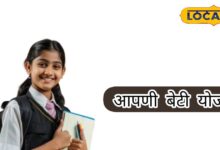 आपणी बेटी योजना में बड़ा अपडेट, अब मदद मिलेगी या अटकेगी? जानिए सरकार ने क्या-क्या बदल डाला