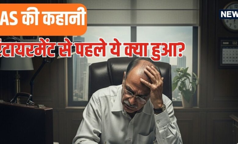 IAS Story| UPSC: IIT से बीटेक, UPSC क्रैक करके बने IAS, अब रिटायरमेंट के 15 दिन पहले हो गया 'कांड'