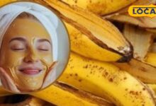 Beauty Tips: केले के छिलके से बने फेस पैक से पाएं पार्लर जैसा नेचुरल ग्लो, स्किन बनेगी ग्लोइंग और हेल्दी