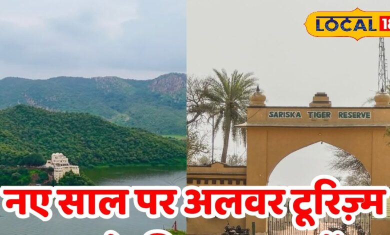 अलवर के बेस्ट टूरिस्ट प्लेस | Alwar Tourist Places for New Year Celebration