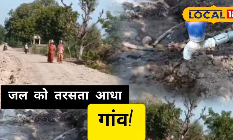 Ground Report: हर घर नल के दौर में आखिर क्यों लौट आई कुएं से पानी भरने की मजबूरी? जानें गांव की महिलाओं का दर्द