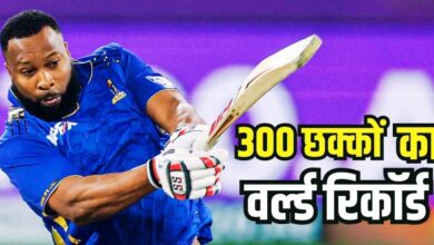 Kieron Pollard 300 sixes World Record: पोलार्ड ने एक ओवर में मारे 30 रन, बनाया 300 छक्कों का वर्ल्ड रिकॉर्ड