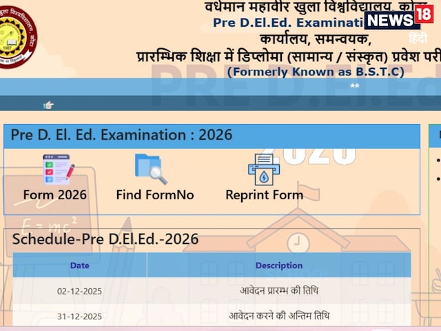 राजस्थान BSTC प्री डीएलएड के लिए आवेदन शुरू, 26000 सीटों पर होगा एडमिशन