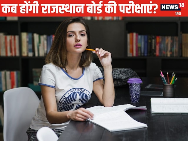 राजस्‍थान बोर्ड परीक्षा की डेट्स घोषित, 10वीं-12वीं की परीक्षाएं फरवरी में