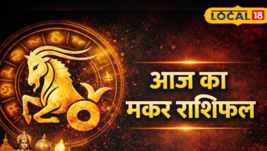 Rashifal : मकर राशि वालों के लिए अलर्ट डे, ऑफिस, सेहत और रिश्तों में बन सकता है तनाव का माहौल