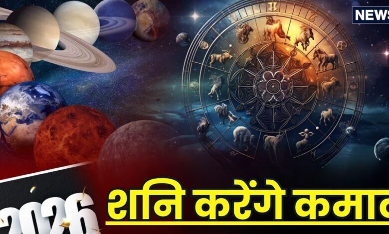 Shani Transit 2026: भगवान शनि की कृपा... 2026 में इन 3 राशियों के लिए 6 महीने सुनहरे भरे! देखें अपनी राशि