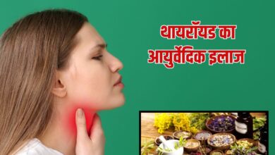 Thyroid Problem: थॉयराइड का इलाज से पहले 3 चीजों से परहेज करें? जानें कैसे करें बीमारी पर काबू
