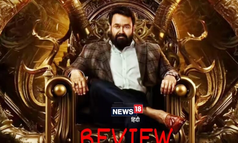 Vrusshabha Movie Review: मोहनलाल की बेहतरीन फिल्मों की लिस्ट में 'वृषभ' भी होगी शामिल