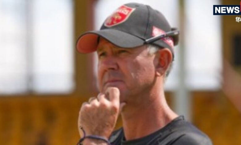 आईपीएल ऑक्शन में हेड कोच के बगैर उतरेगी पंजाब किंग्स, जानें रिकी पोंटिंग के नहीं आने की इनसाइड स्टोरी