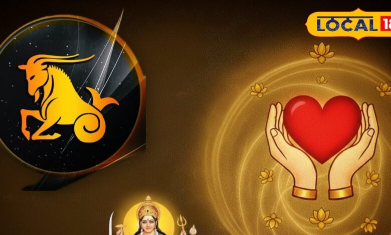 आज का मकर राशिफल: मकर राशि के जातक आज करें ये उपाय, नौकरी, व्यापार और लव लाइफ में मिलेंगे लाभ