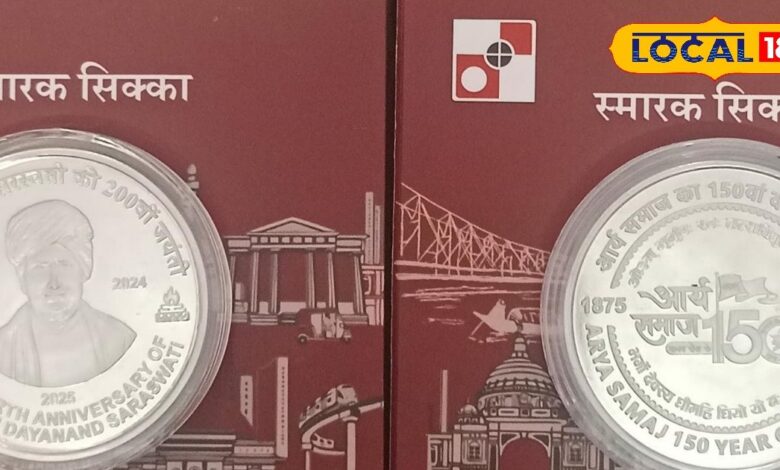 इस युवक के पास है ₹150 और ₹200 के दुर्लभ सिक्के, संग्रहालय में है संरक्षित, भारत सरकार ने किया था जारी