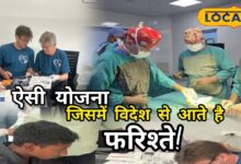 ऐसी योजना, जिसमें विदेश से आते हैं डॉक्टर, पाली के 5 बच्चों को मिला मुफ्त इलाज, जानिए कैसे