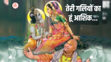 तेरी गलियों का हूं आशिक... श्री रसिका पागल जी महाराज की आवाज में सुनें यह कृष्ण भजन, दिल हो जाएगा खुश