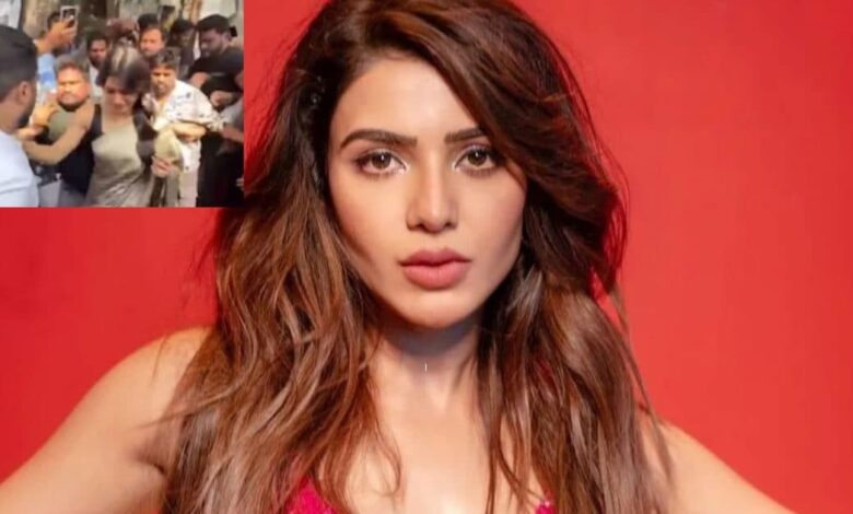 निधि अग्रवाल के बाद भीड़ ने सामंथा रूथ प्रभु संग की बदतमीजी, वीडियो देख फैंस का ठनका माथा, सुरक्षा पर उठे सवाल