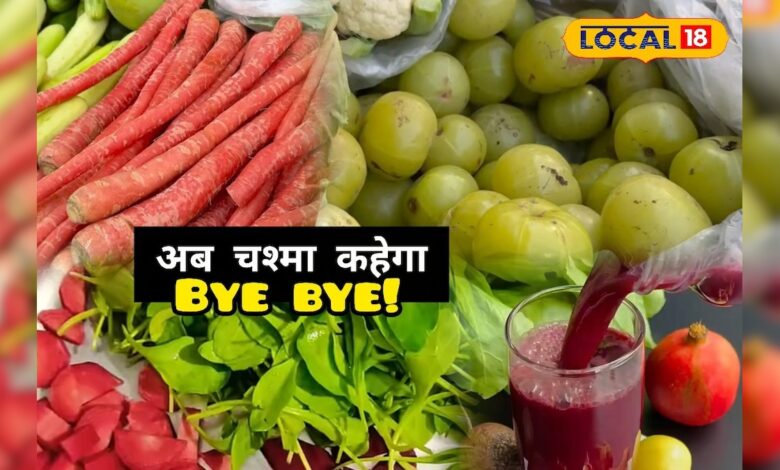 मोबाइल ने खराब कर दी हैं आंखें? घबराएं नहीं ये 'चमत्कारी जूस' बढ़ाएगा नजर!