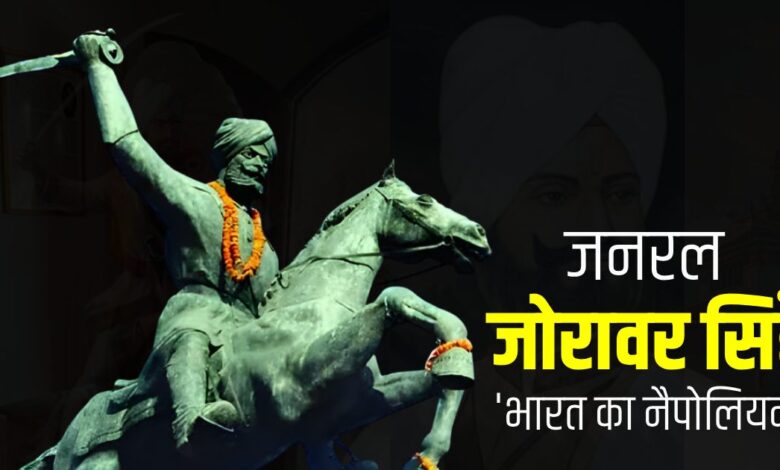 शून्‍य से काफी नीचे था तापमान, जमने लगा था सेना का खून, फिर भी नहीं रुकी जोरावर की तलवार, कहलाए ‘भारत का नैपोलियन’ | General Zorawar Singh Kahluria Himachal Bilaspur Napoleon of India Dogra Empire Ladakh Tibet War Heroic Saga