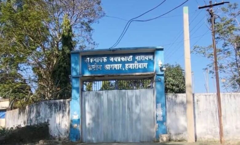 हजारीबाग हाई सिक्योरिटी जेल से तीन कैदी फरार, टेंट हाउस के कपड़े से बनाई रस्सी, फिर..